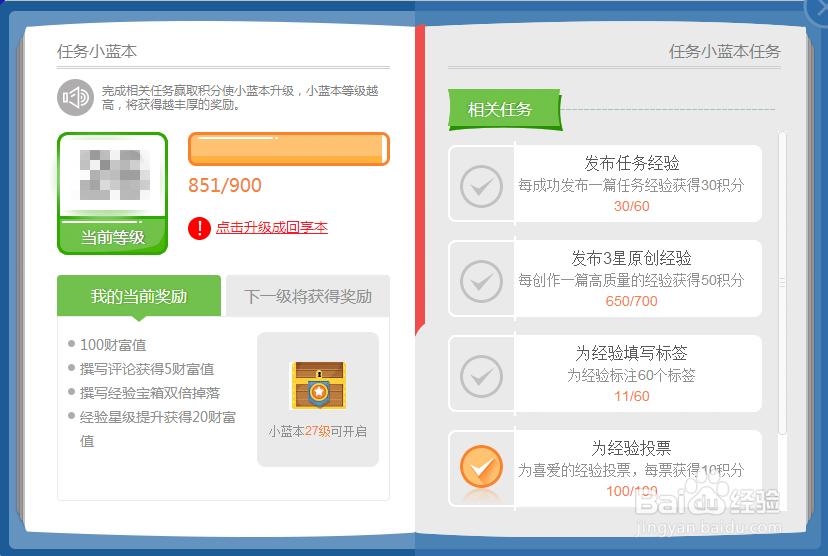 怎么获得财富值(百度经验)