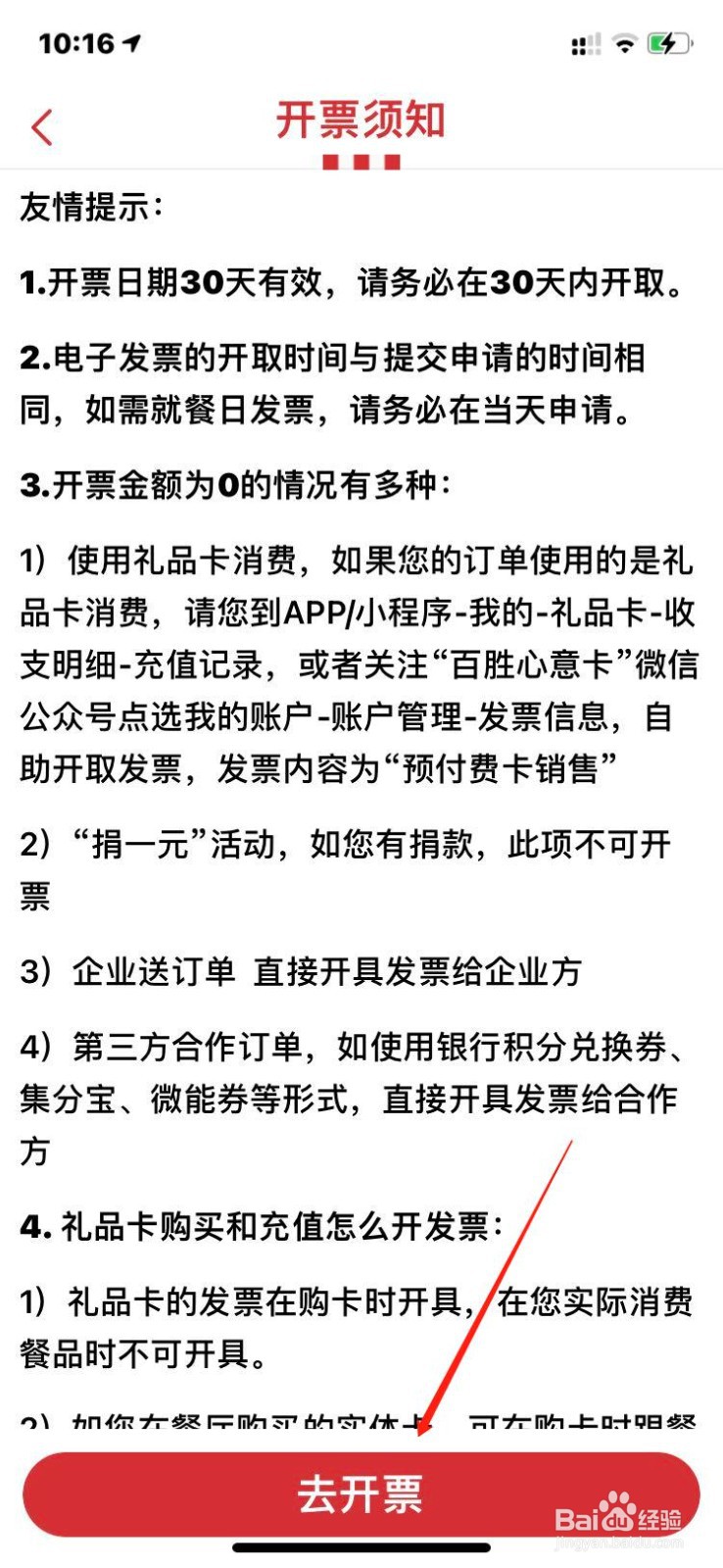 肯德基app如何申请发票？