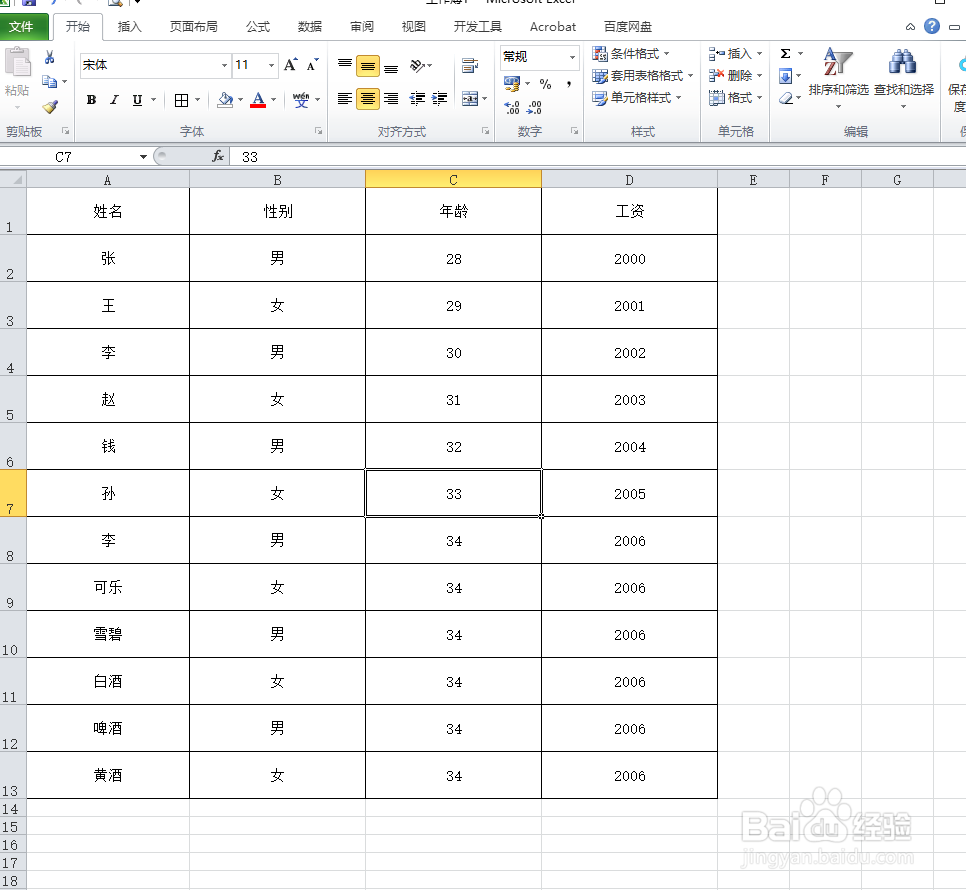 excel表格如何制作聚光灯效果