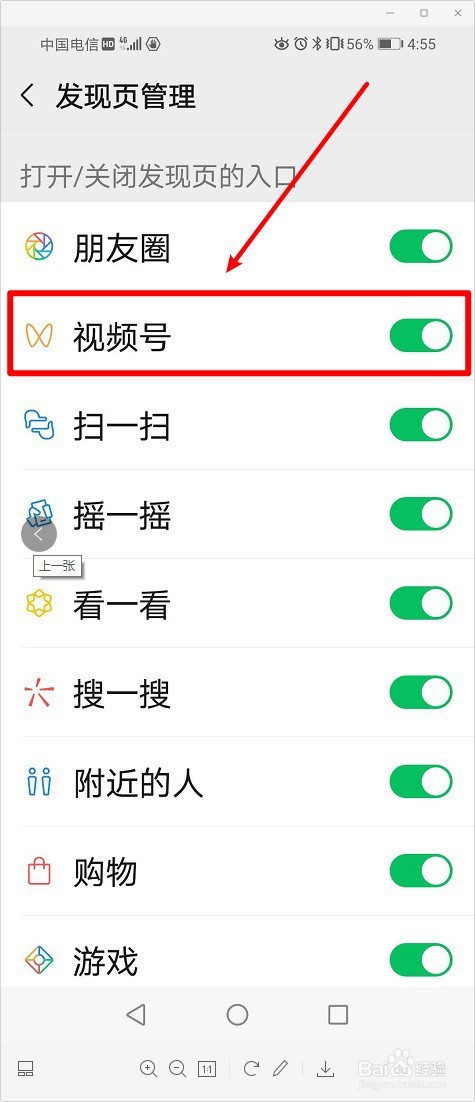 微信如何关闭视频号