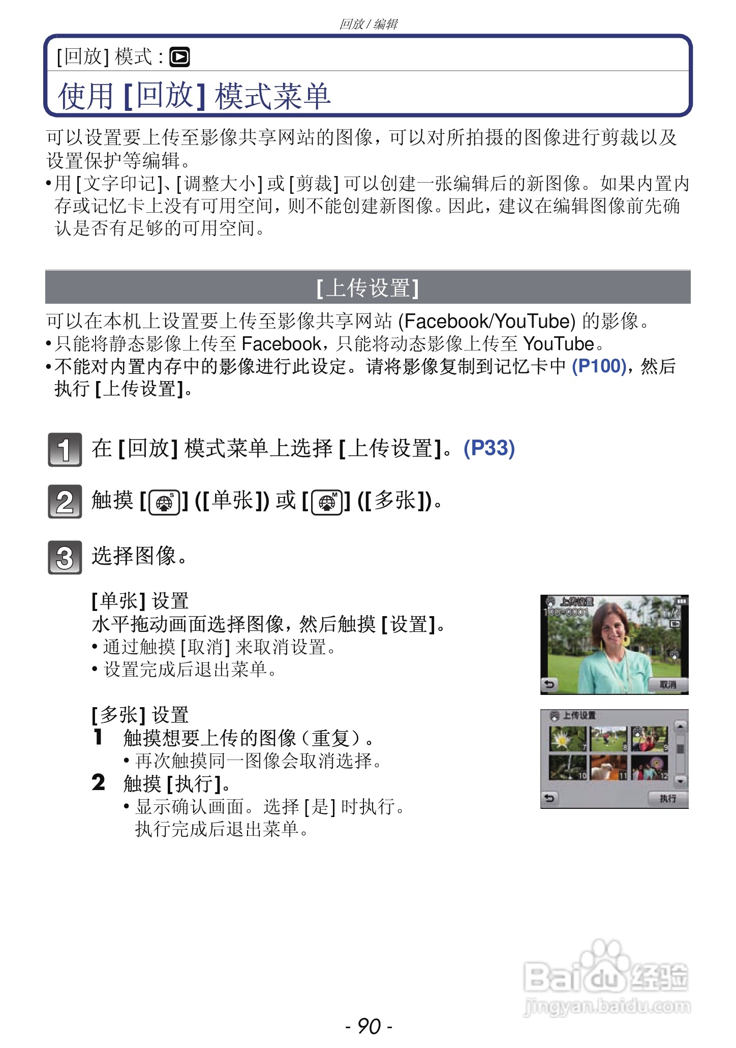 松下DMC-FH7GK数码相机使用说明书:[9]