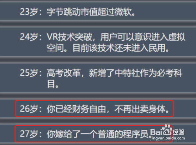 人生重开模拟器怎么当官