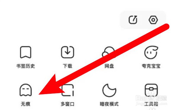夸克怎么开启无痕浏览模式