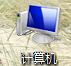 win7系统如何设置显示大小设置