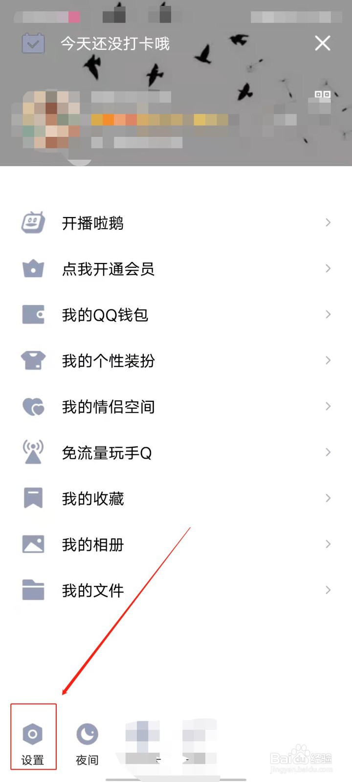 QQ怎么开启摇动手机截屏？