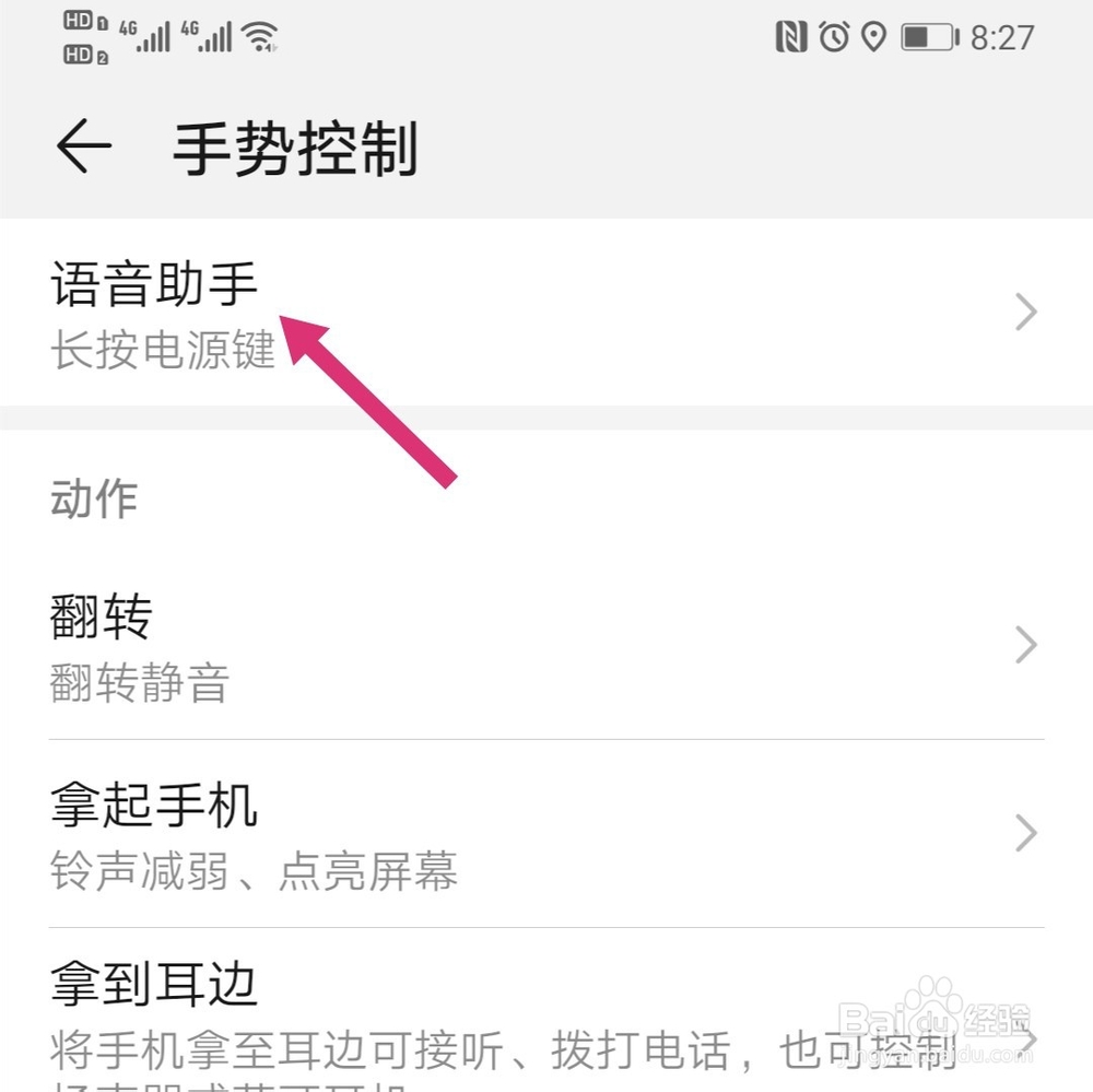 华为手机语音助手怎么设置长按电源键唤醒