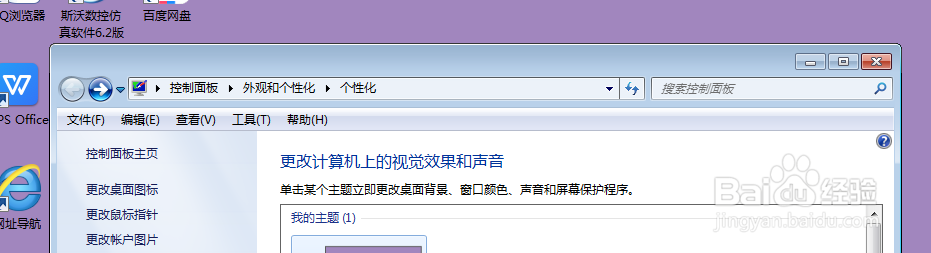 笔记本电脑如何更改账户图片