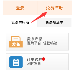 微店官网注册流程