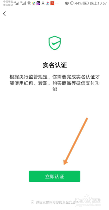 微信如何进行实名认证