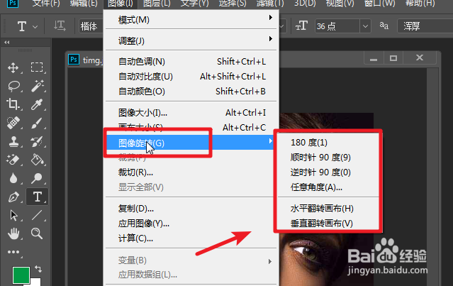 PS2019怎么旋转图片