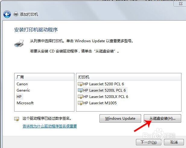WIN7系统如何共享XP系统打印机HP LaserJet 5200