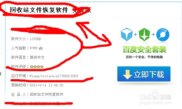 win8怎么找回回收站删除的文件