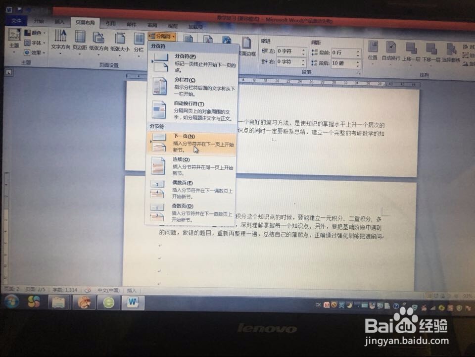 Word文档里如何把第三页的页码设置成“1”?