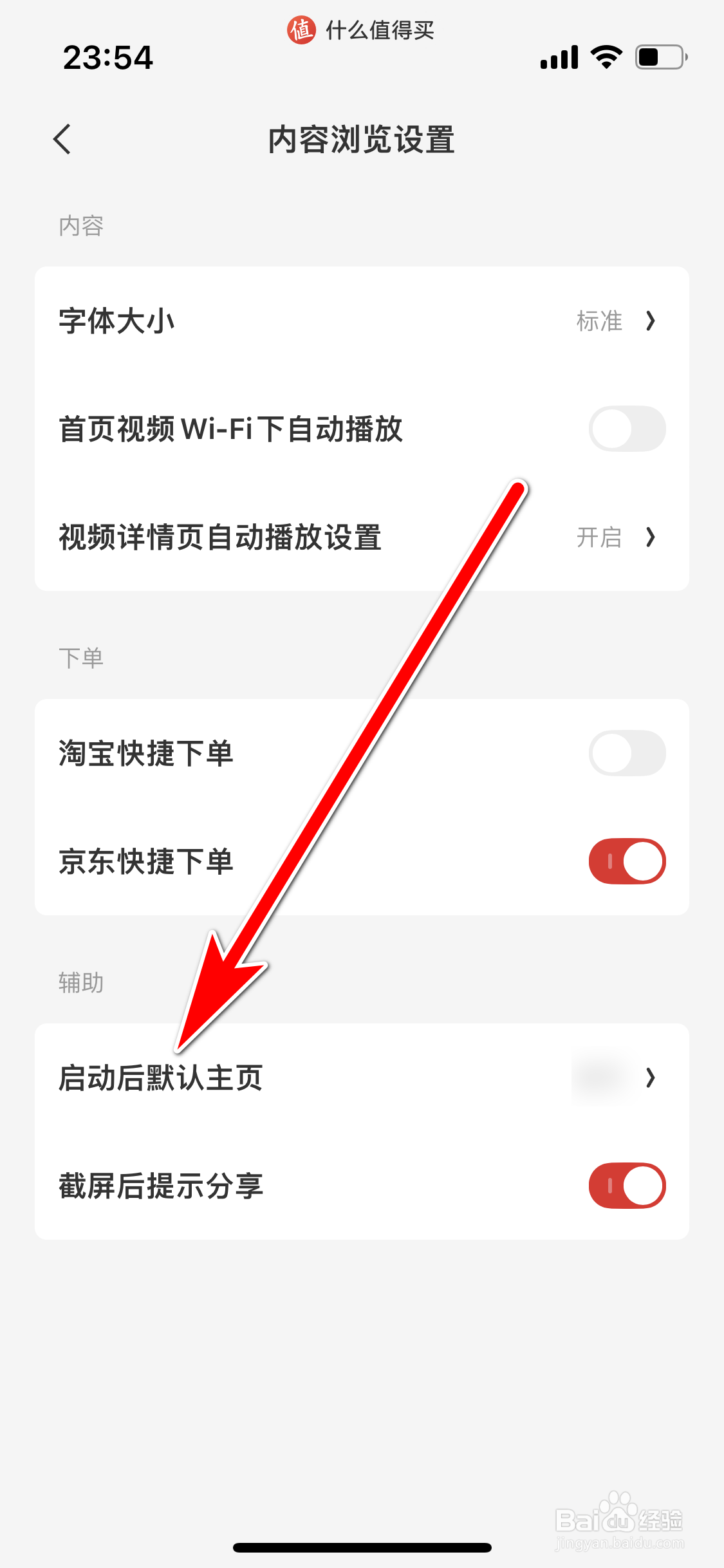 什么值得买如何设置启动后首页为默认主页