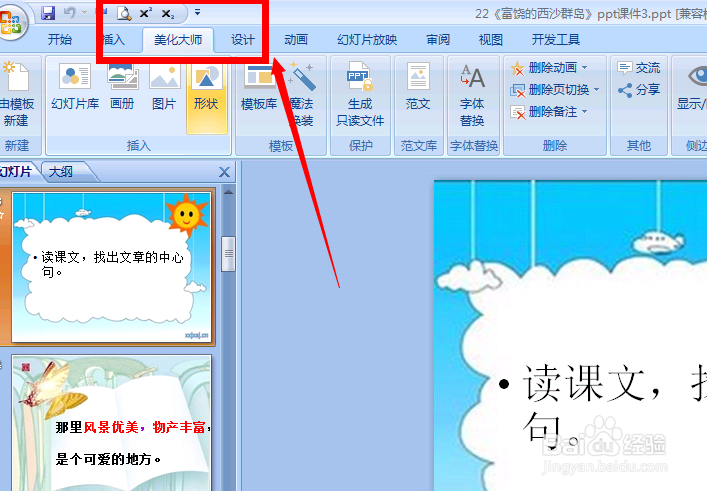 如何利用ppt美化大师给ppt中插入好看的形状