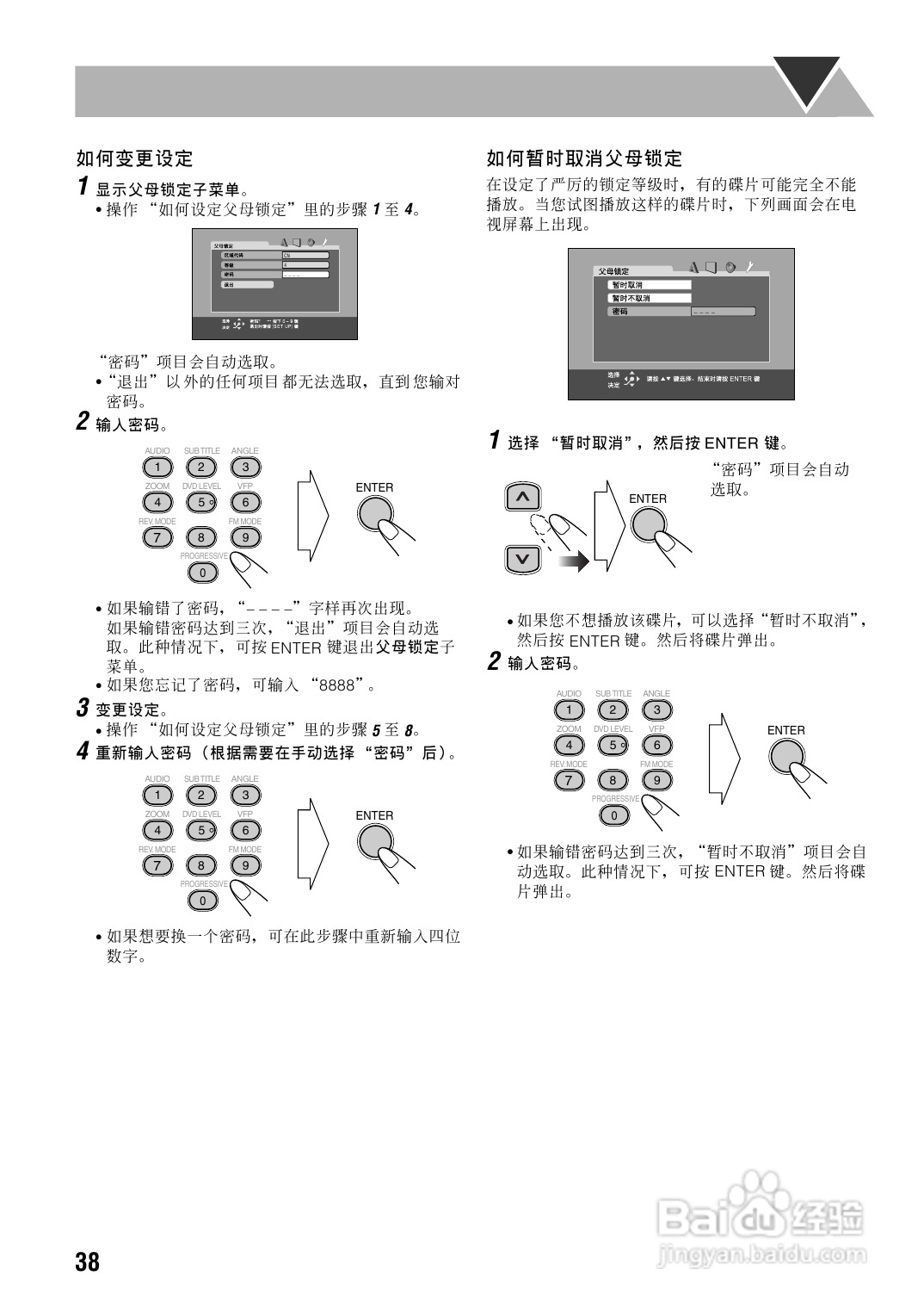 胜利者迷你音响UX-P450型使用说明书:[2]