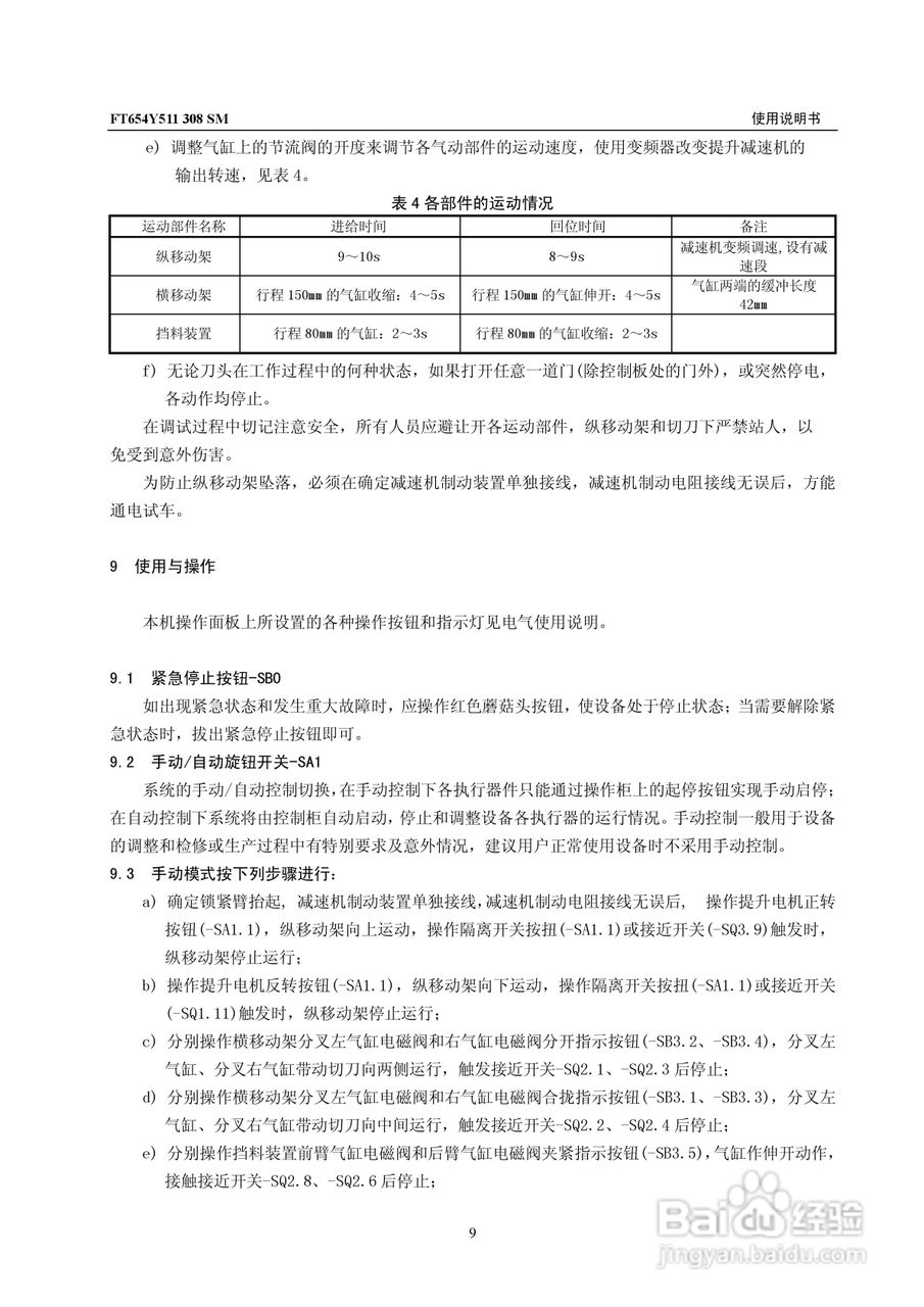 FT654型叶片(垛)垂直分片机使用说明书:[2]