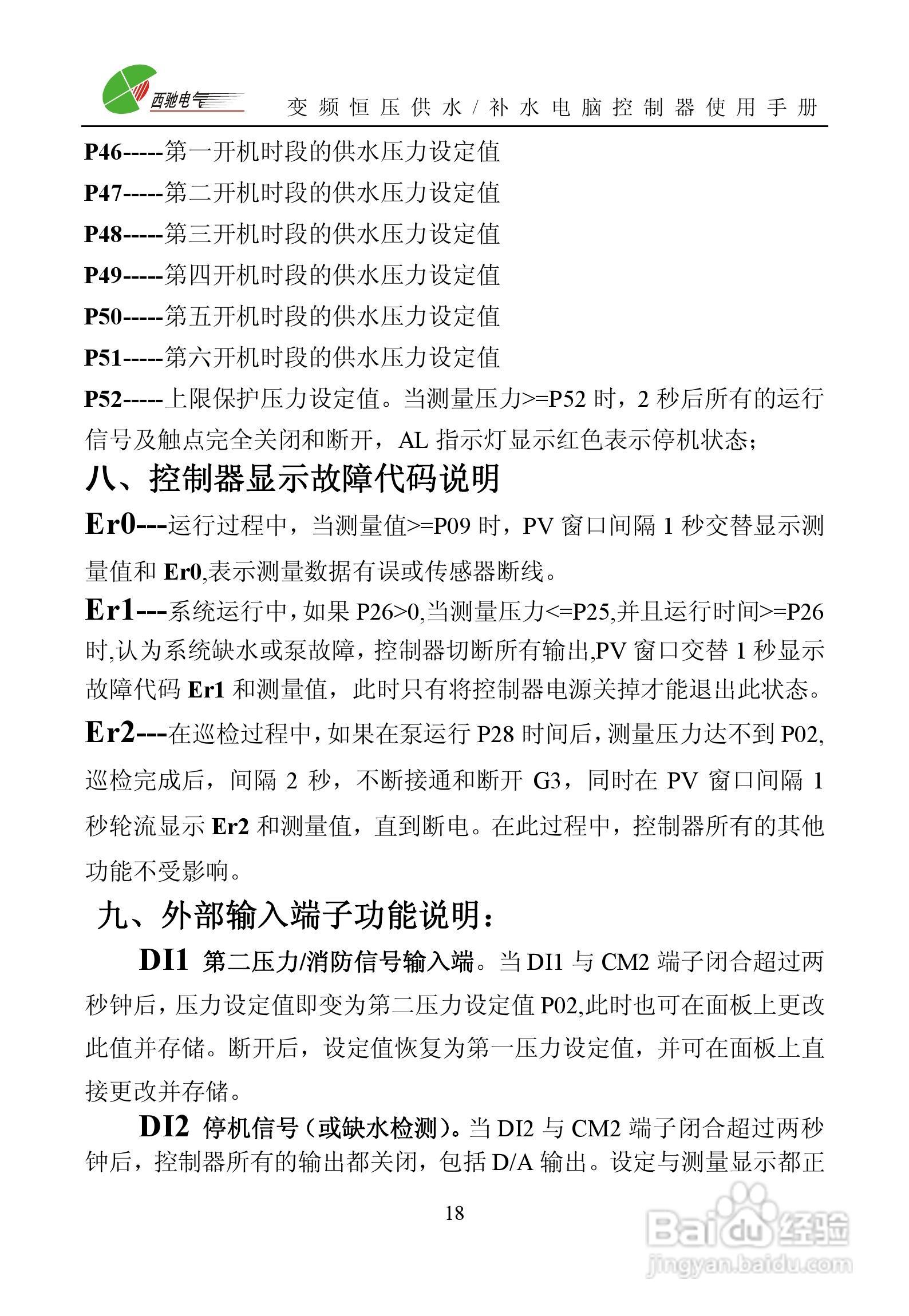 HD3000N变频恒压供水电脑控制器使用手册:[2]