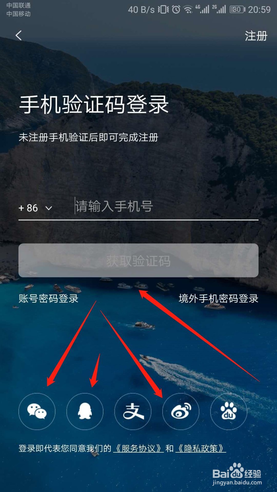 携程旅行APP如何关闭零流量升级