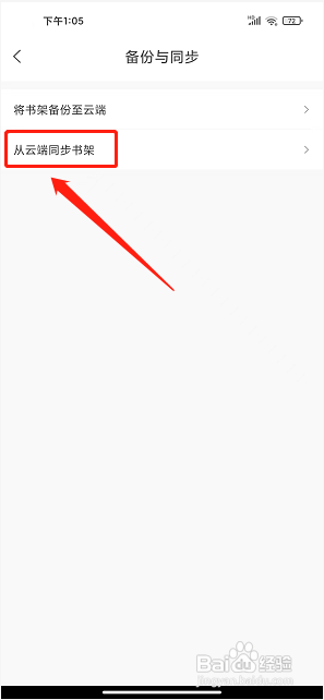 码尚阅读app怎么开启从云端同步书架