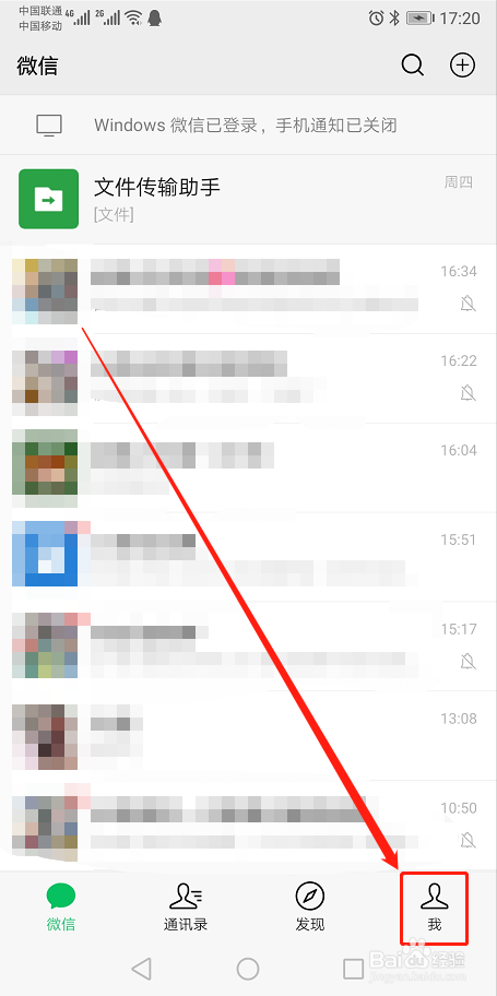 微信如何切换颜色模式