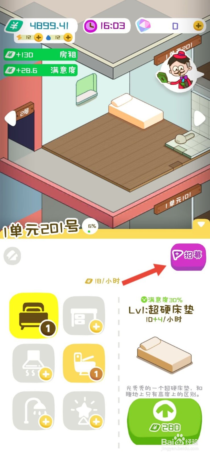 房东模拟器成双公寓租客攻略#校园分享#