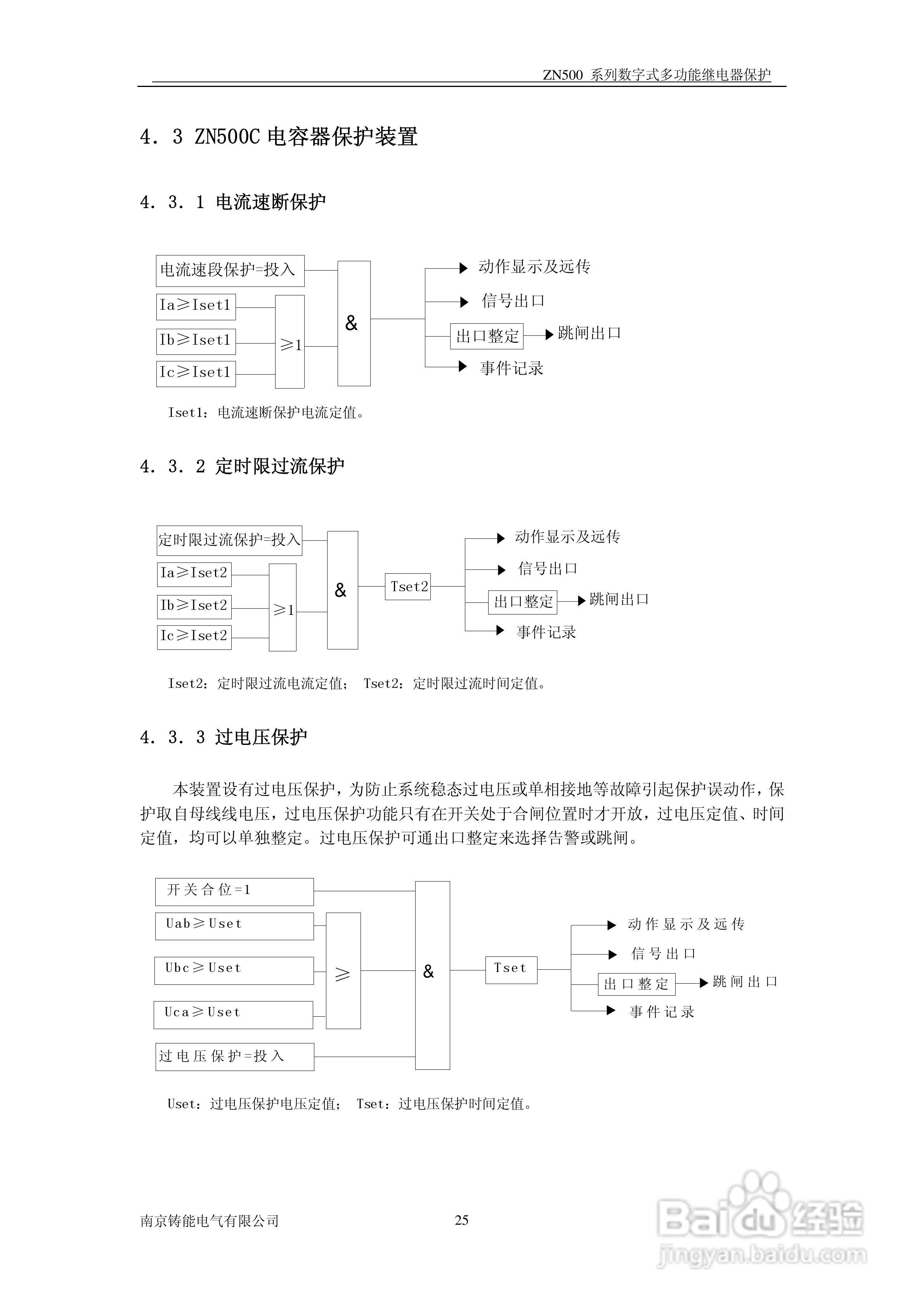 ZN500数字式多功能继电器使用手册:[3]