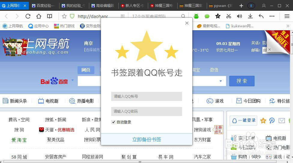 百度浏览器如何添加书签？