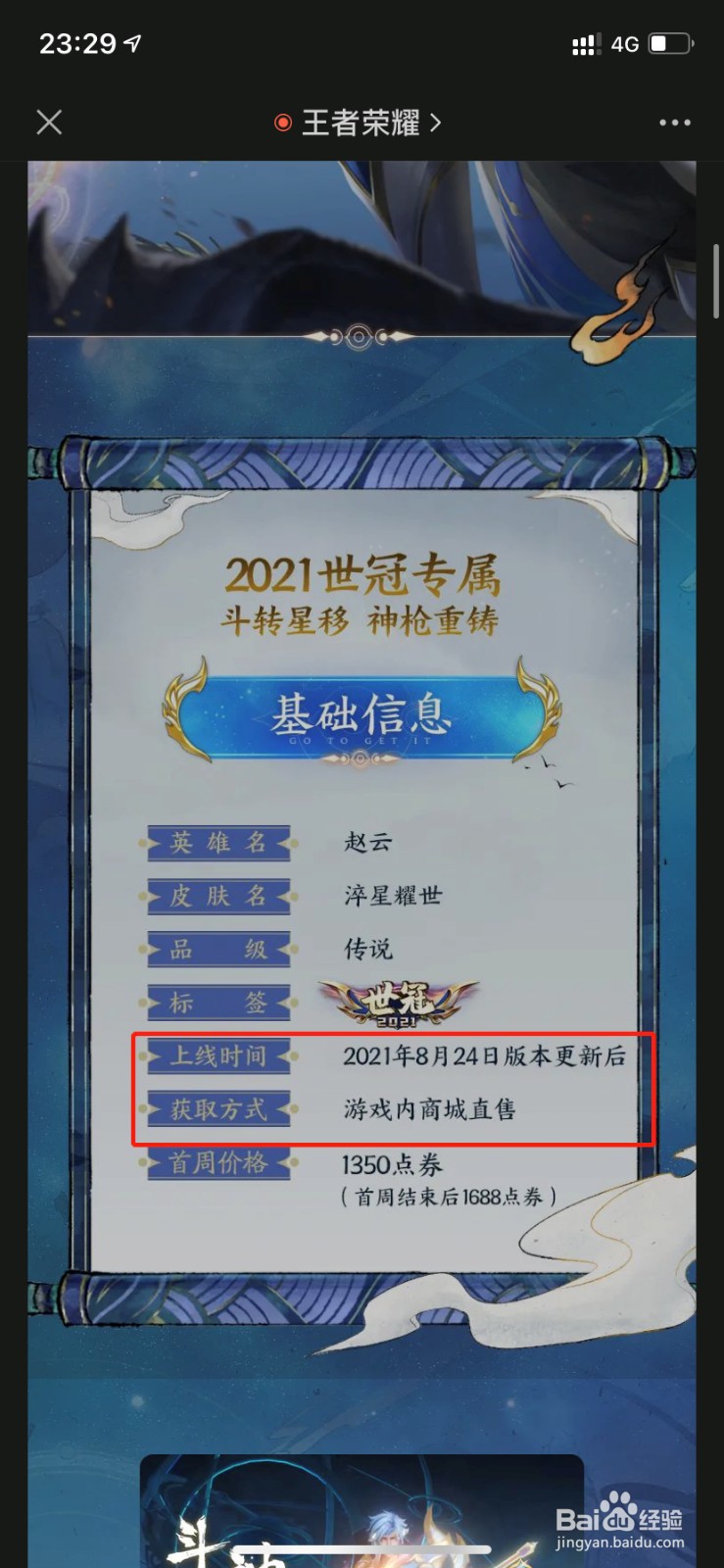 王者荣耀赵云世冠皮肤什么时候出