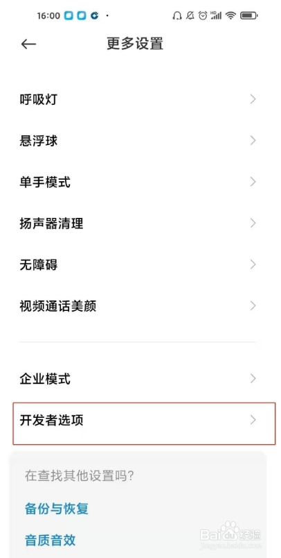 红米k40怎样关闭开发者模式