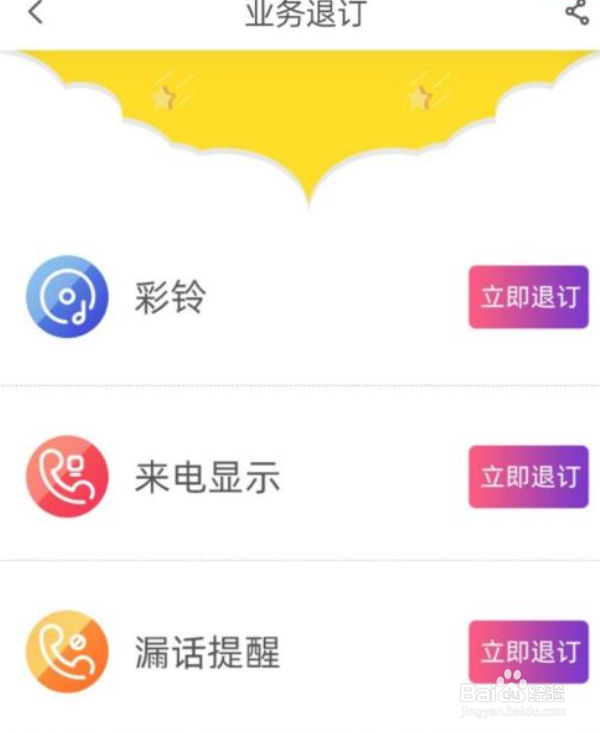 如何取消电信的套餐