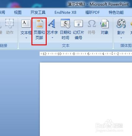 PowerPoint 2007如何在幻灯片中显示日期