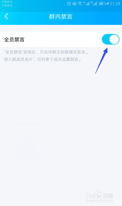 最新版手机QQ群如何开启全员禁言