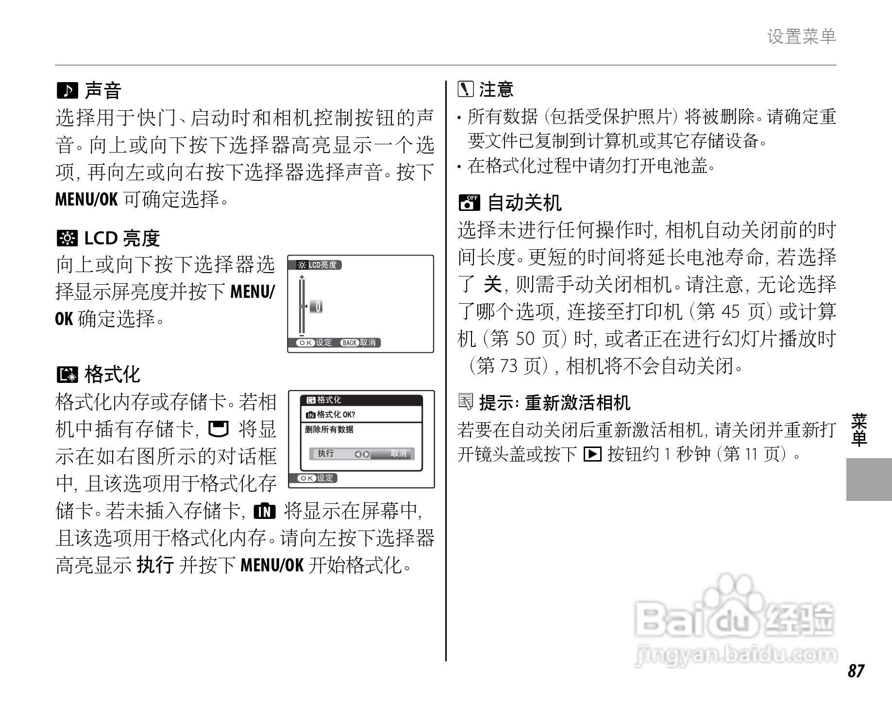 富士FinePix Z20fd数码相机使用说明书:[11]