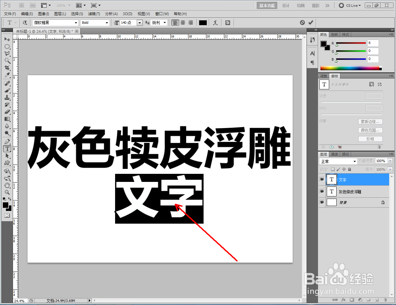 ps如何制作灰色犊皮浮雕文字