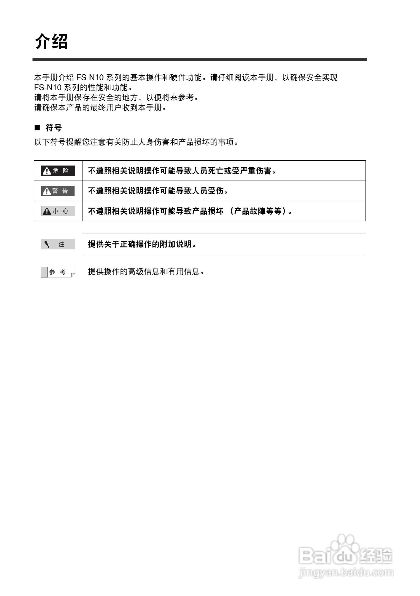 基恩士FS-N10数字光纤传感器用户手册:[1]