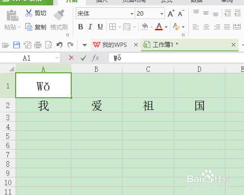 怎样在EXCEL中添加拼音