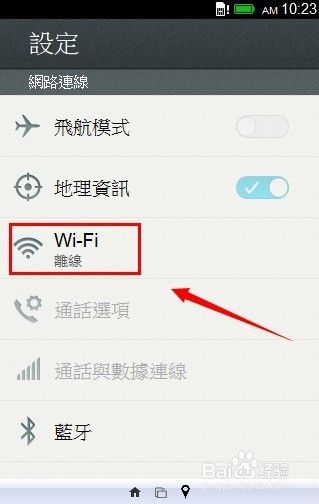 firefox os手机设置wifi上网的方法