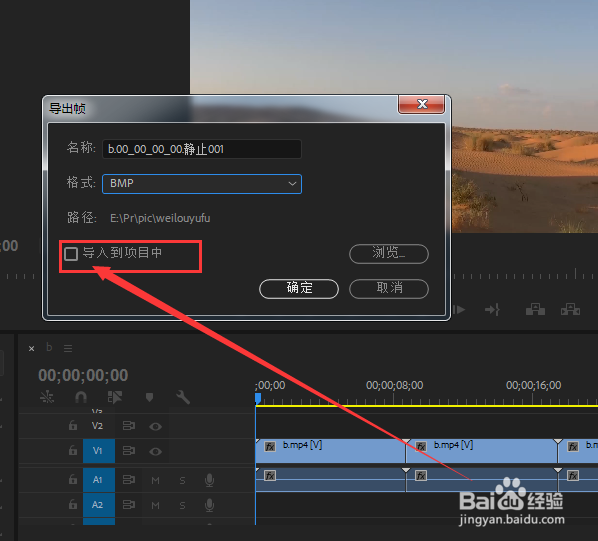 pr中导出视频中的单帧图片方法简介单个图片