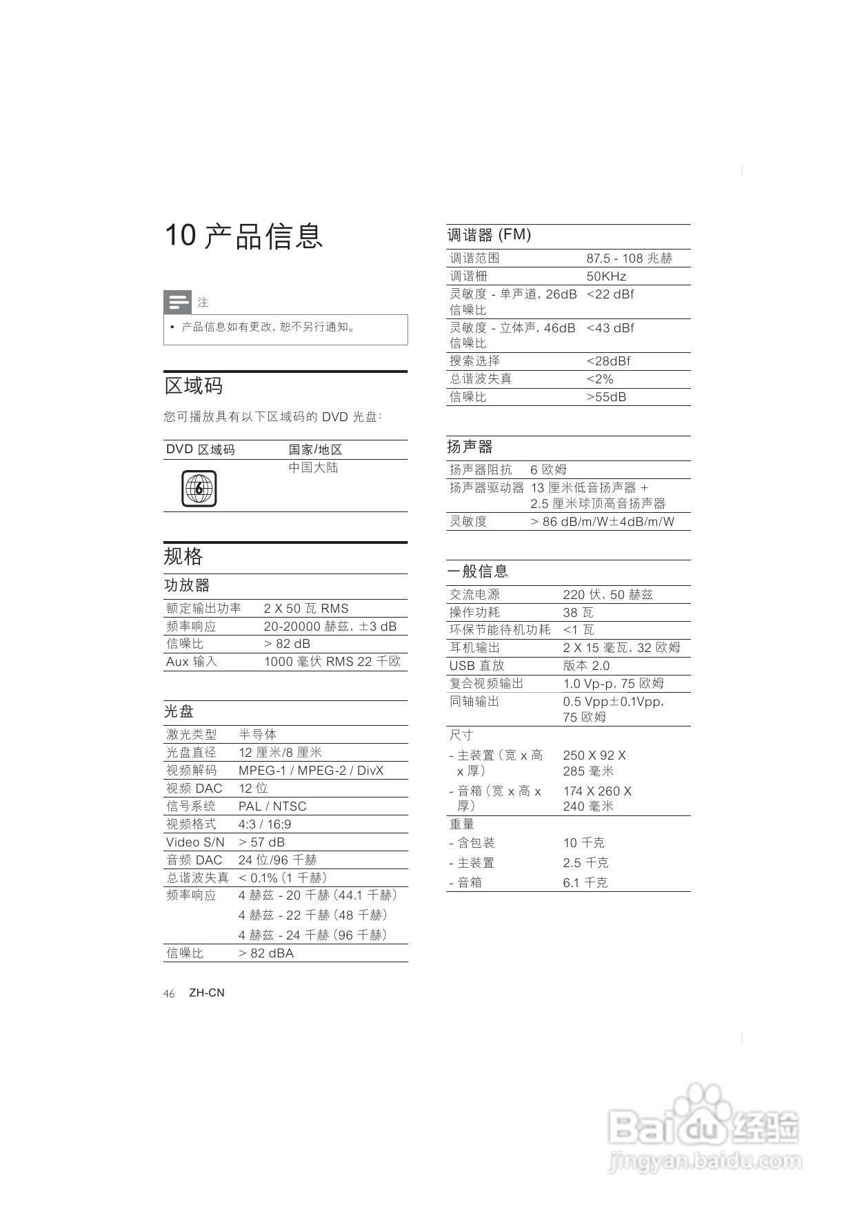 飞利浦DCD7010/93组合音响使用说明书:[2]