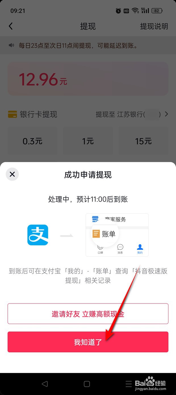 抖音极速版怎么绑定支付宝账号