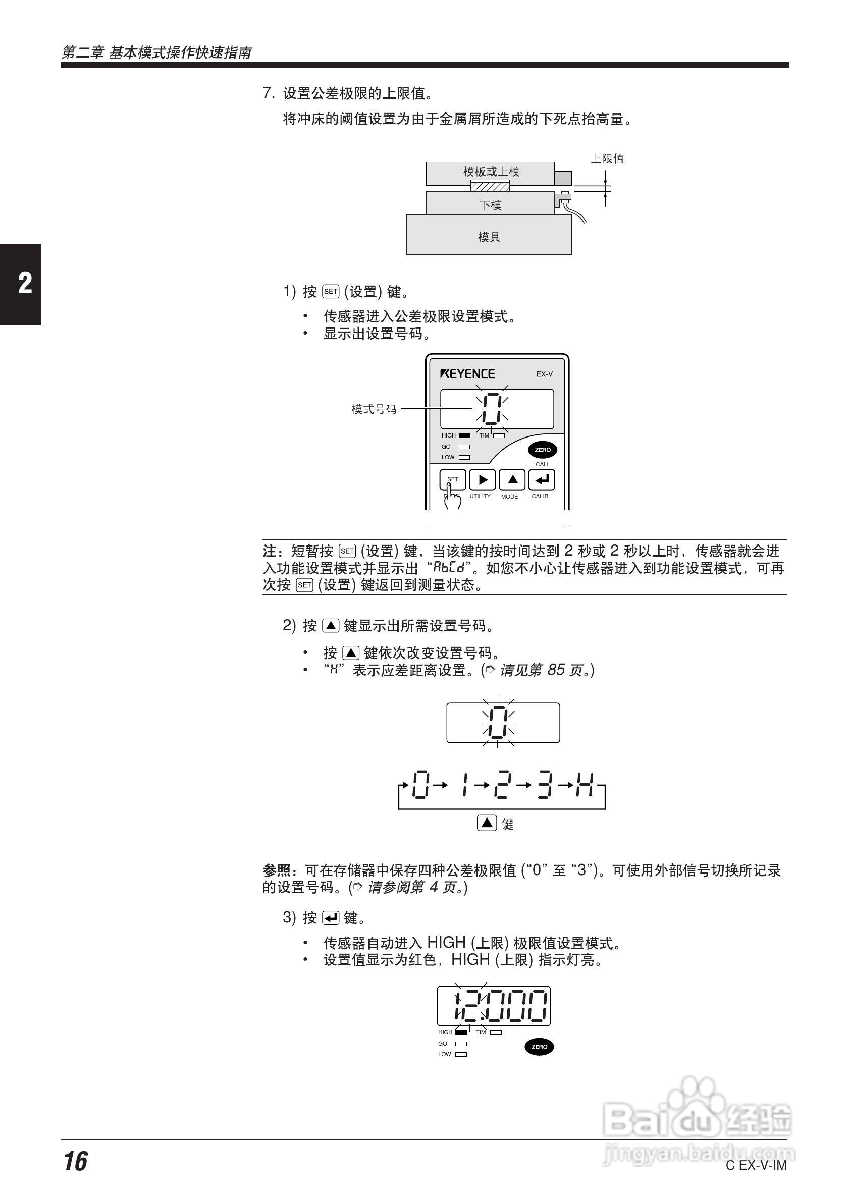 EX-V64型数字位移感应传感器说明书:[3]