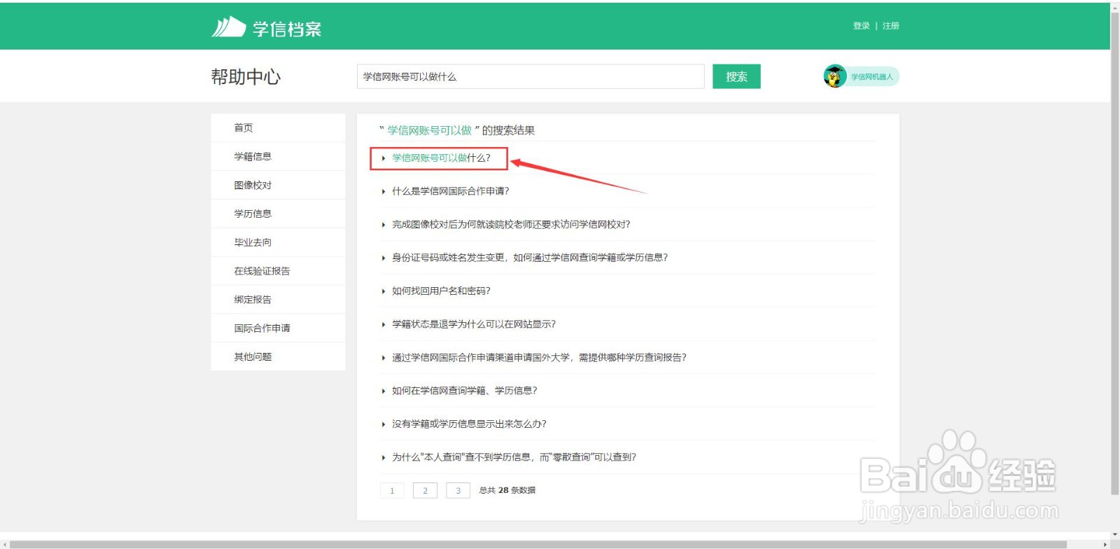 学信网账号可以做什么？
