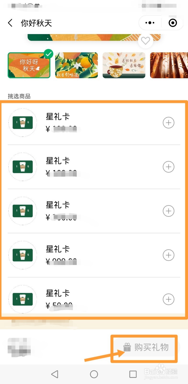 星巴克礼品卡怎么送人
