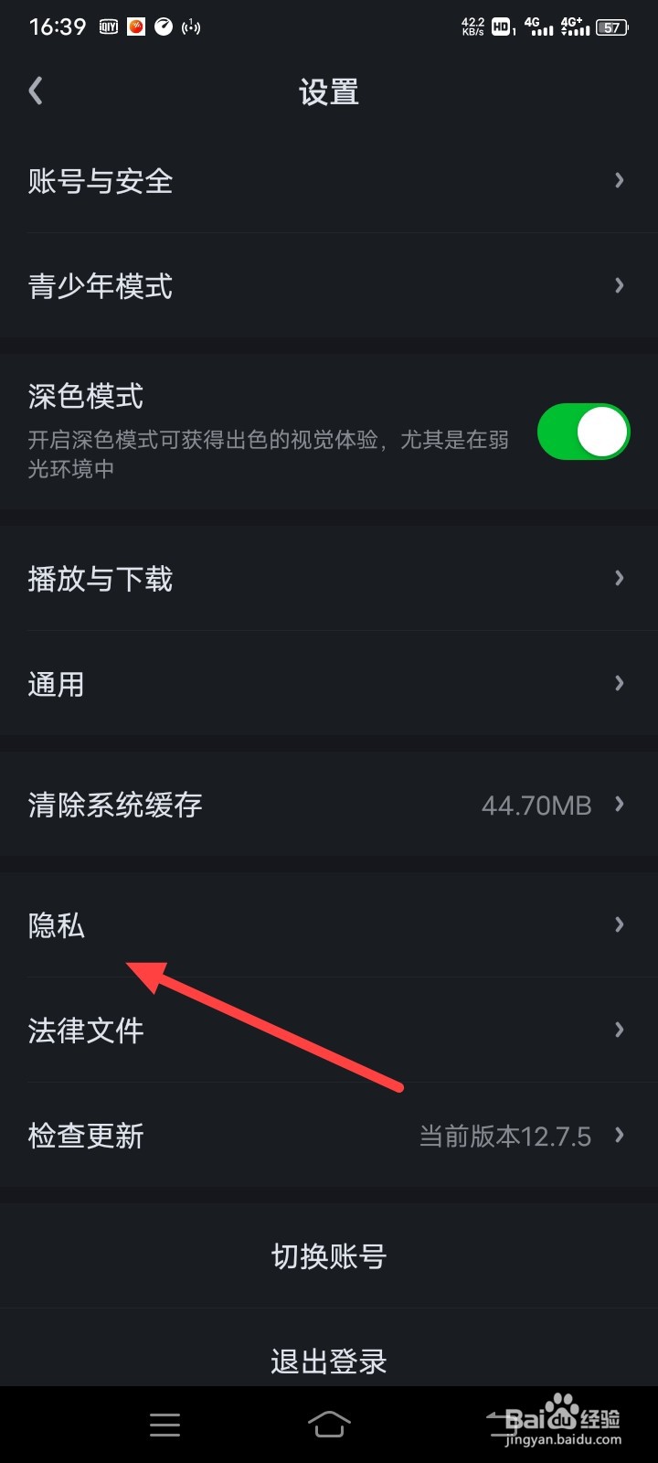 爱奇艺怎么关闭允许根据合作伙伴展现广告