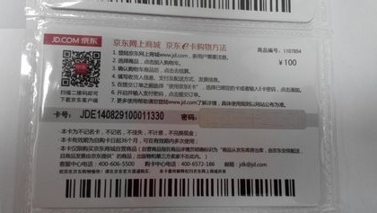 京东礼品卡和京东E卡的区别,怎么使用