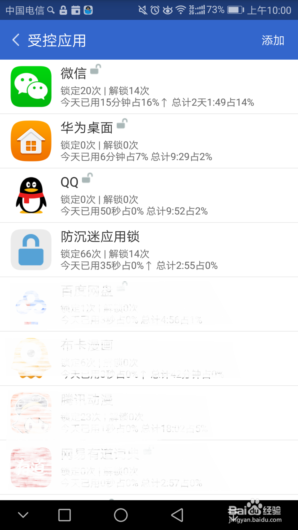 控制手机时间的方法—防沉迷应用锁app的使用