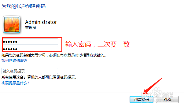 Windows 7 怎样设置开机密码