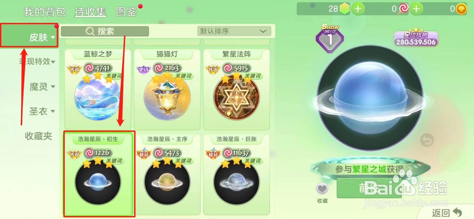 球球大作战怎样获得【浩瀚星辰·初生】皮肤