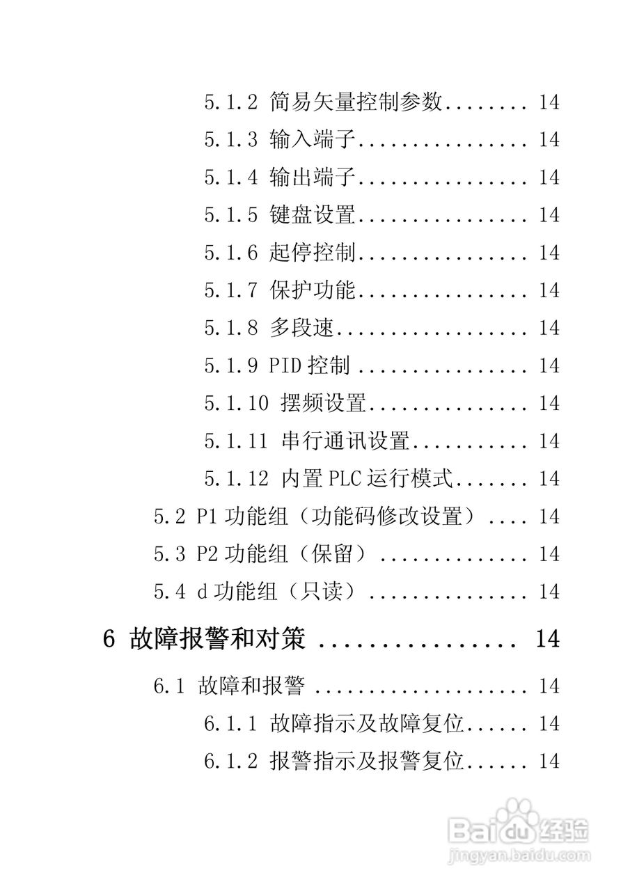 南方安华E100T5R5P变频器说明书:[1]